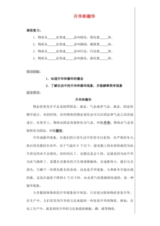 八年级物理上册 第三章 第4节 升华和凝华教案4 （新版）新人教版