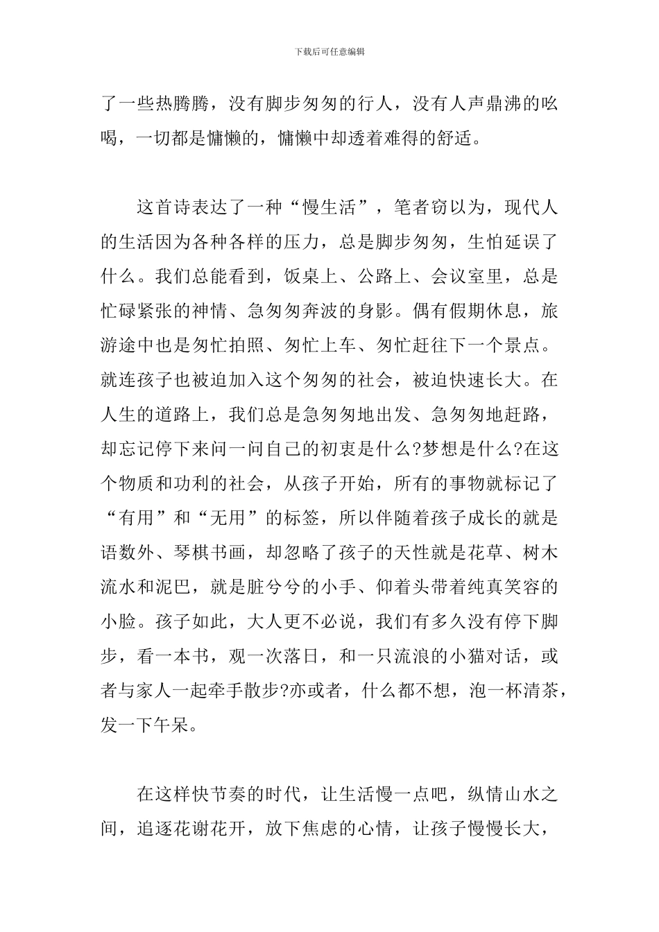 《从前慢》木心读后感600字_第3页