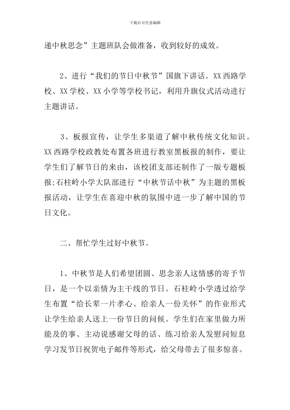 喜迎中秋节主题活动心得总结_第2页