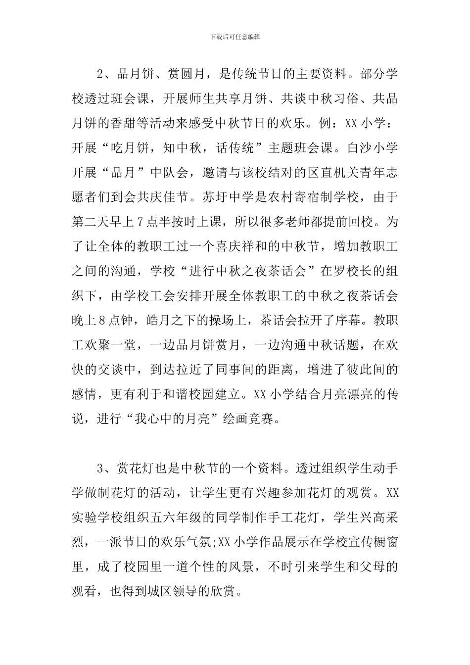 喜迎中秋节主题活动心得总结_第3页