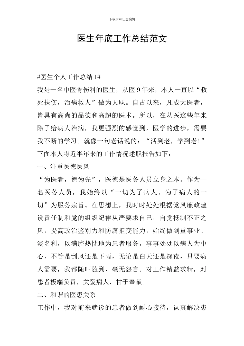 医生年底工作总结范文_第1页