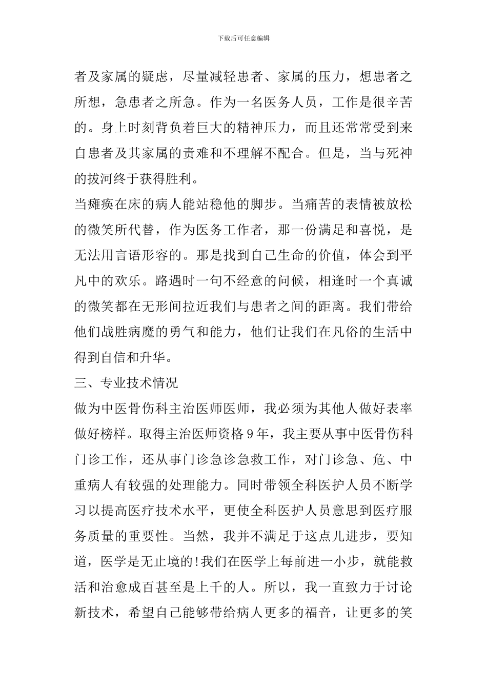 医生年底工作总结范文_第2页