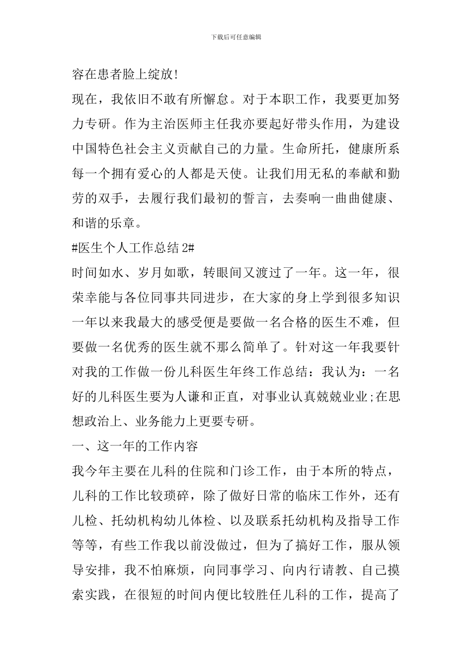 医生年底工作总结范文_第3页