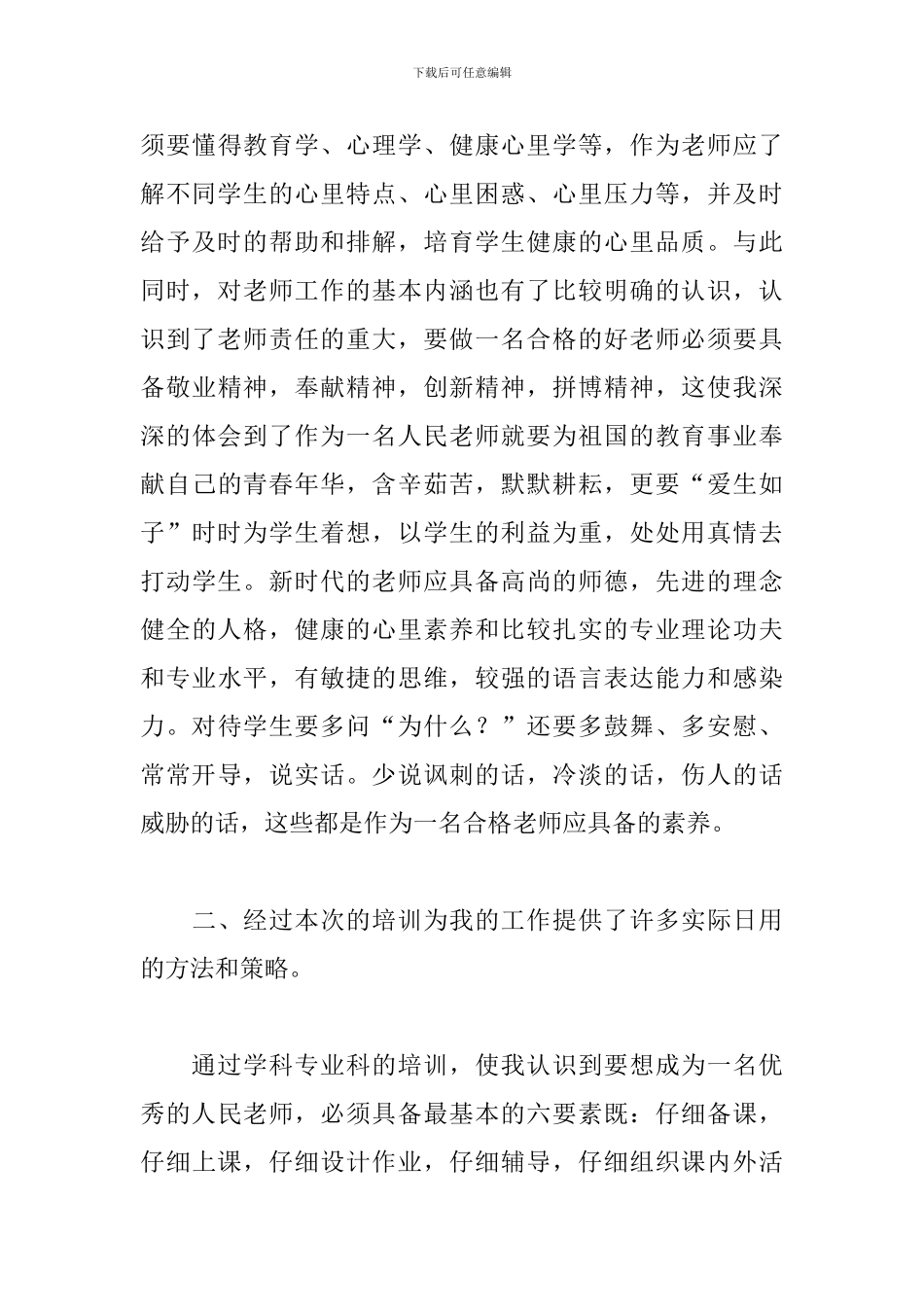 2024新教师培训心得体会范文大全_第3页