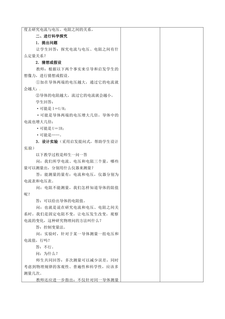 吉林省四平市第十七中学八年级物理下册《7.1 探究电阻上的电流跟两端电压的关系》教案 新人教版_第2页