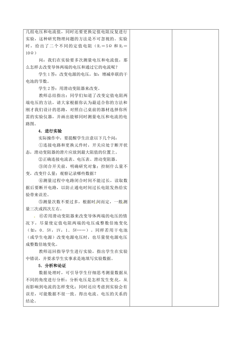 吉林省四平市第十七中学八年级物理下册《7.1 探究电阻上的电流跟两端电压的关系》教案 新人教版_第3页