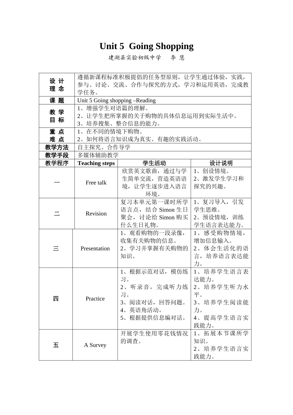 七年级英语上学期优课展评教案Unit 5 Going Shopping新目标版_第1页