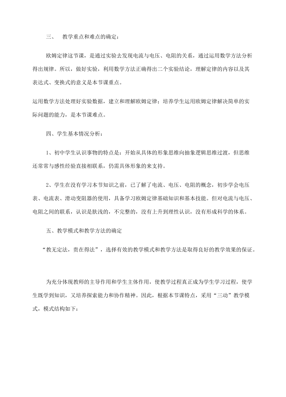 九年级物理《欧姆定律》说课稿  沪科版_第2页