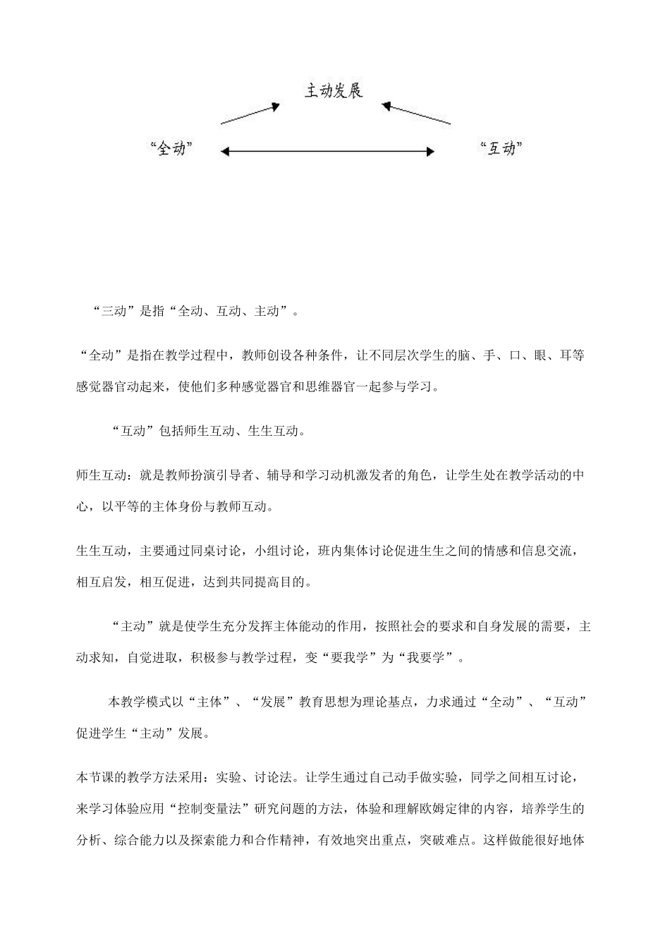 九年级物理《欧姆定律》说课稿  沪科版_第3页