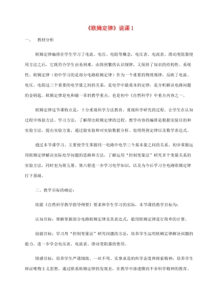 九年级物理《欧姆定律》说课稿  沪科版