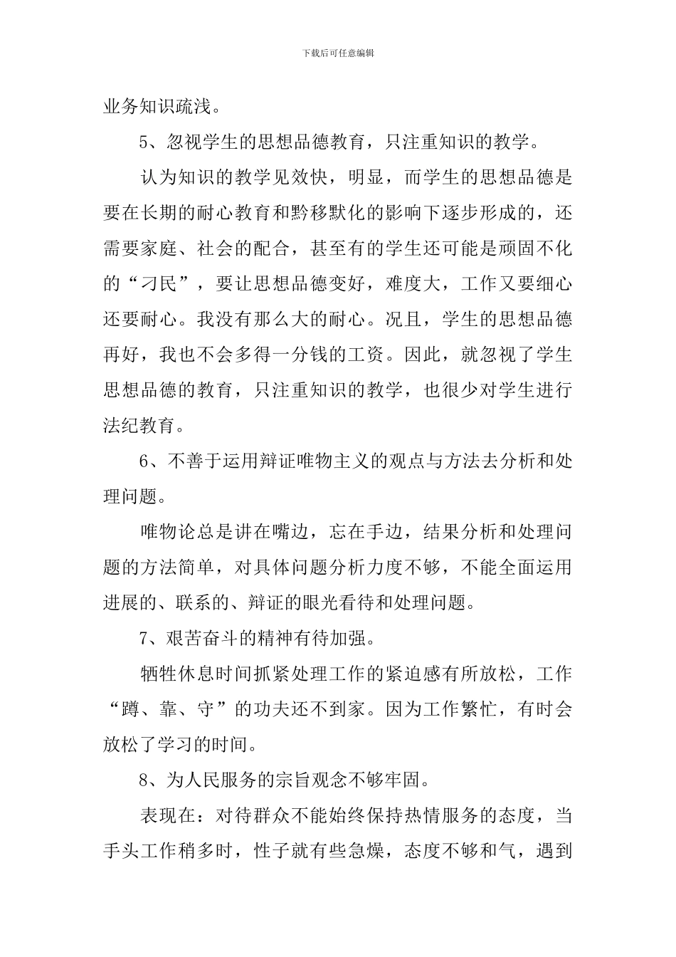 职工个人纪律作风整顿自查报告_第3页