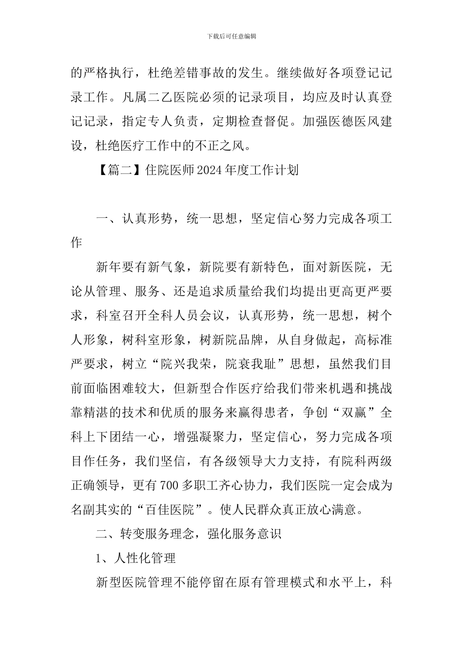 住院医师2021年度工作计划_第2页