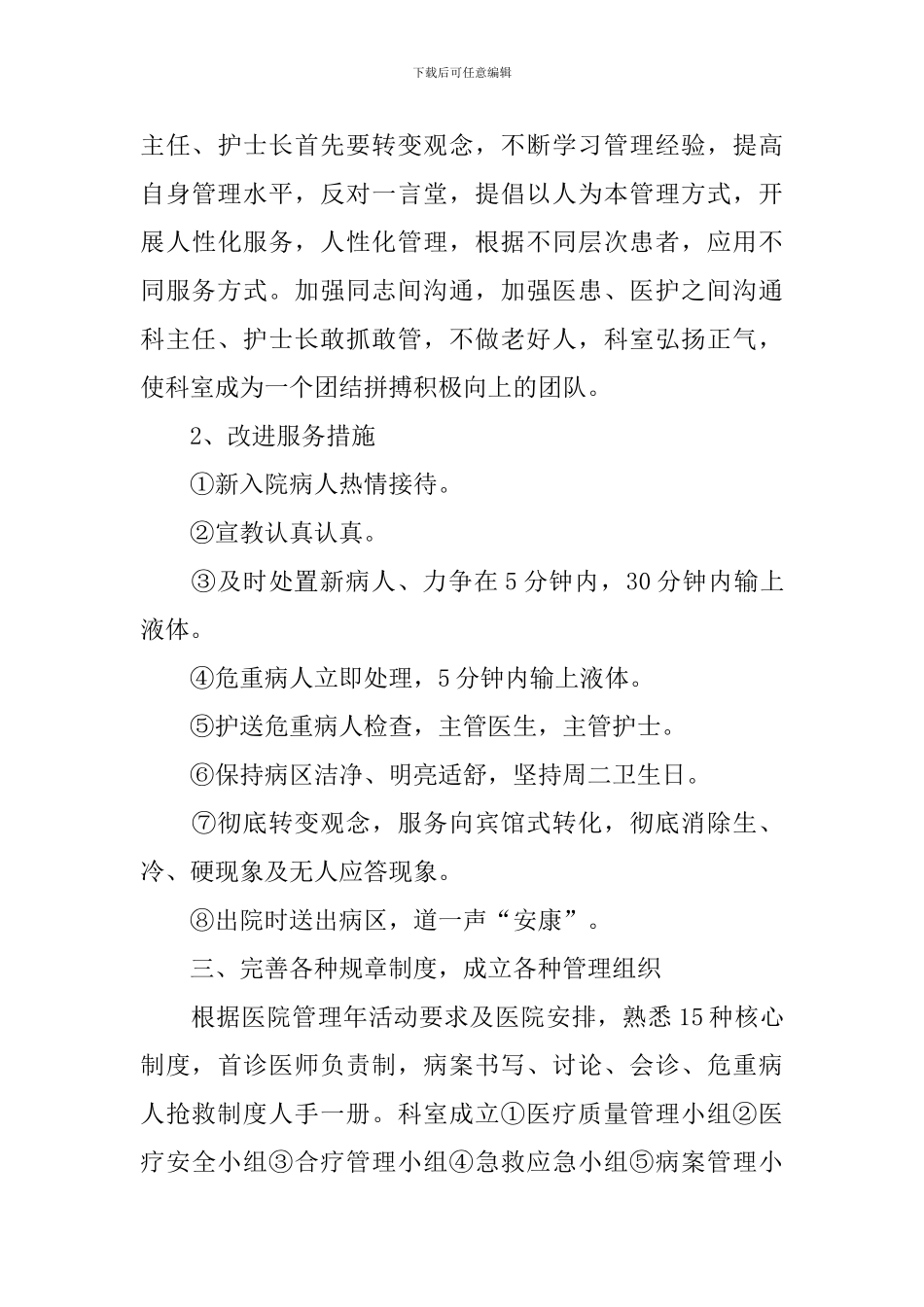 住院医师2021年度工作计划_第3页