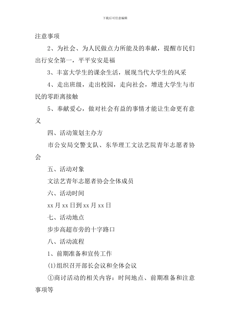 大学生青年志愿者活动策划方案_第2页