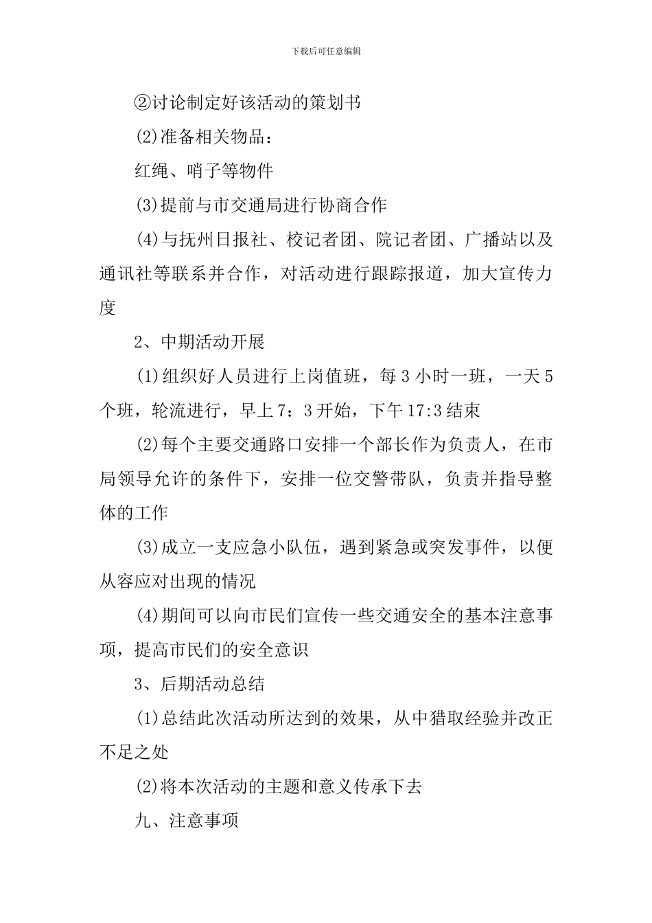 大学生青年志愿者活动策划方案_第3页
