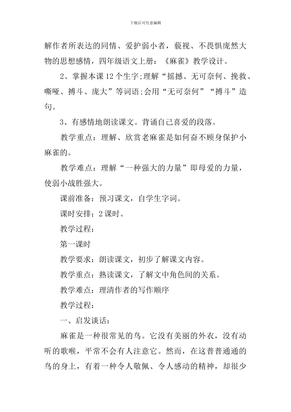 四年级《麻雀》知识点梳理_第3页