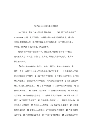 2017-2018全国二本大学排名