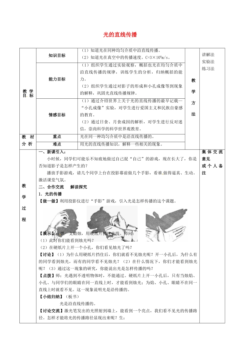 八年级物理上册 第3章 第3节《光的直线传播》教案 苏科版-苏科版初中八年级上册物理教案_第1页