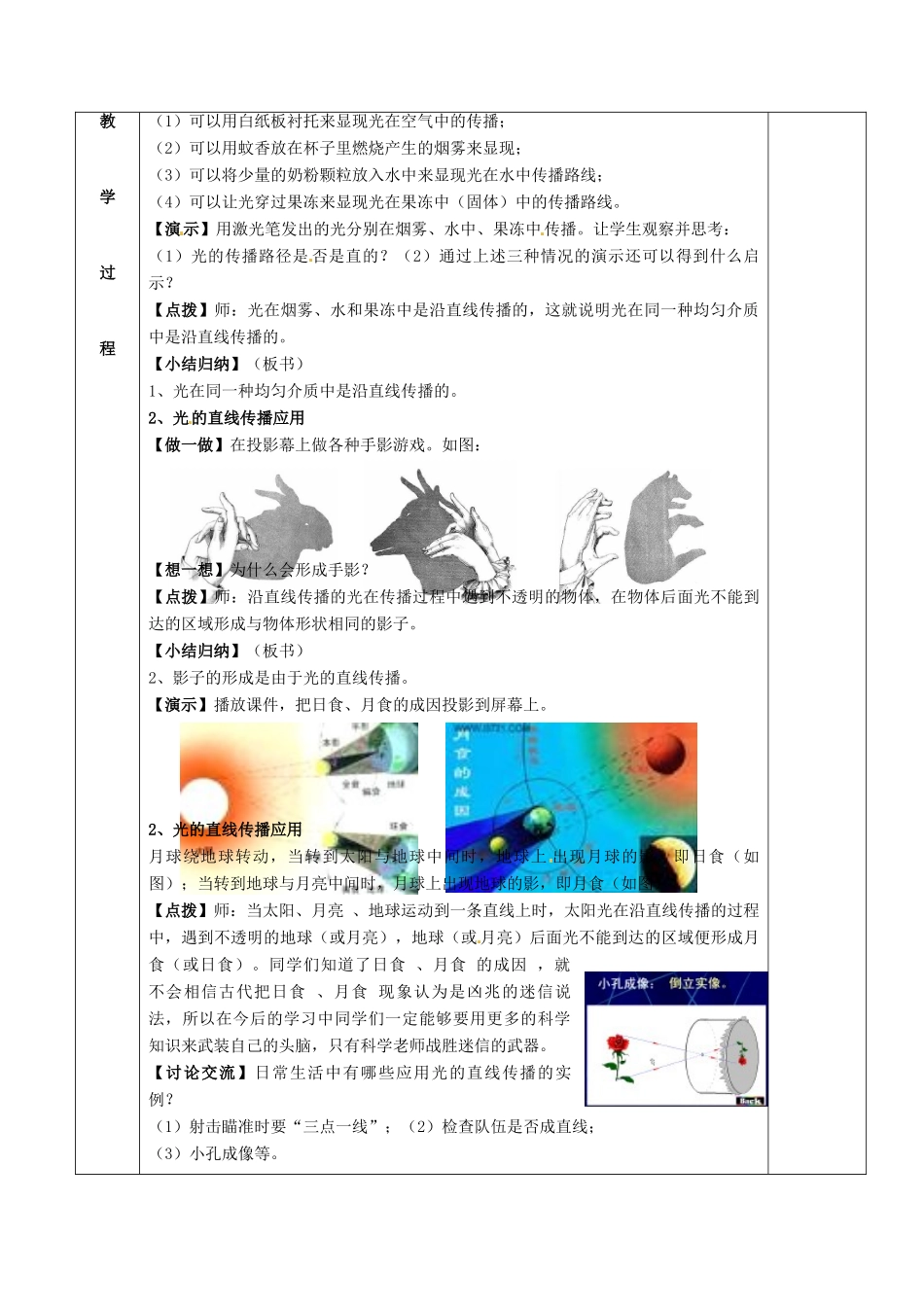 八年级物理上册 第3章 第3节《光的直线传播》教案 苏科版-苏科版初中八年级上册物理教案_第2页