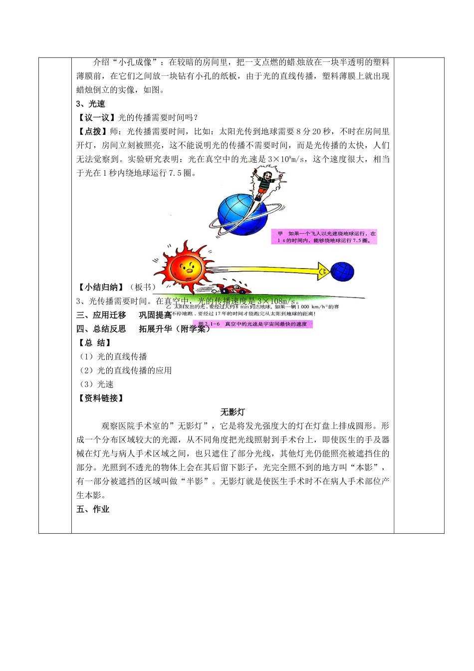八年级物理上册 第3章 第3节《光的直线传播》教案 苏科版-苏科版初中八年级上册物理教案_第3页