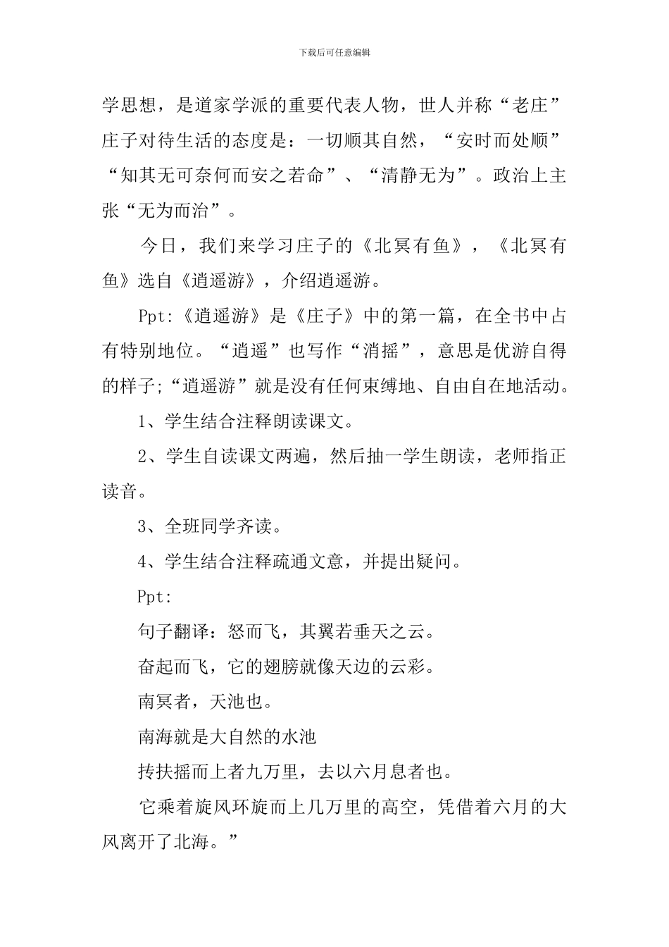 八年级下册语文《北冥有鱼》教案_第2页