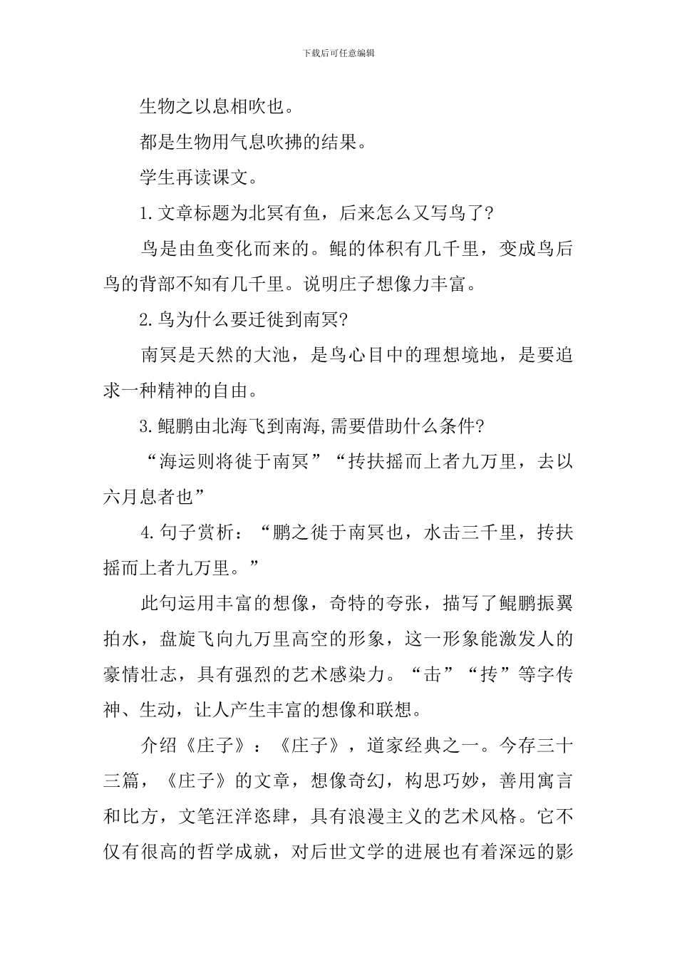 八年级下册语文《北冥有鱼》教案_第3页