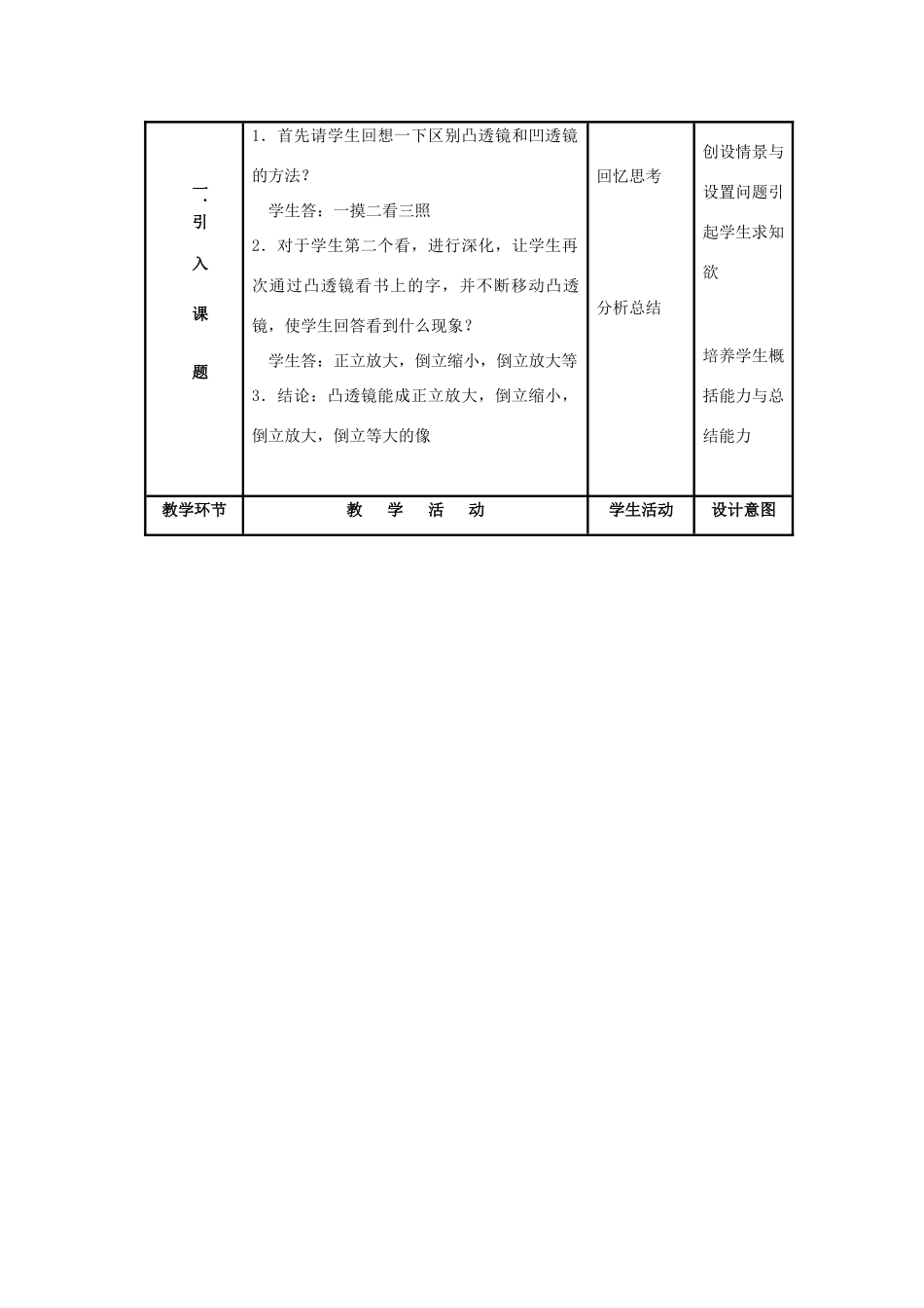 八年级物理上册 探究凸透镜成像的规律教案1 苏科版_第2页