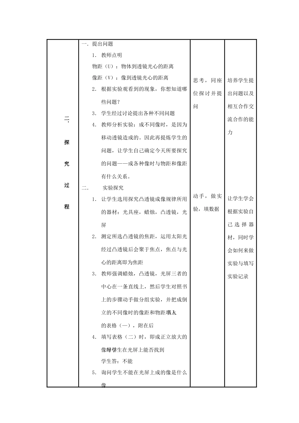 八年级物理上册 探究凸透镜成像的规律教案1 苏科版_第3页