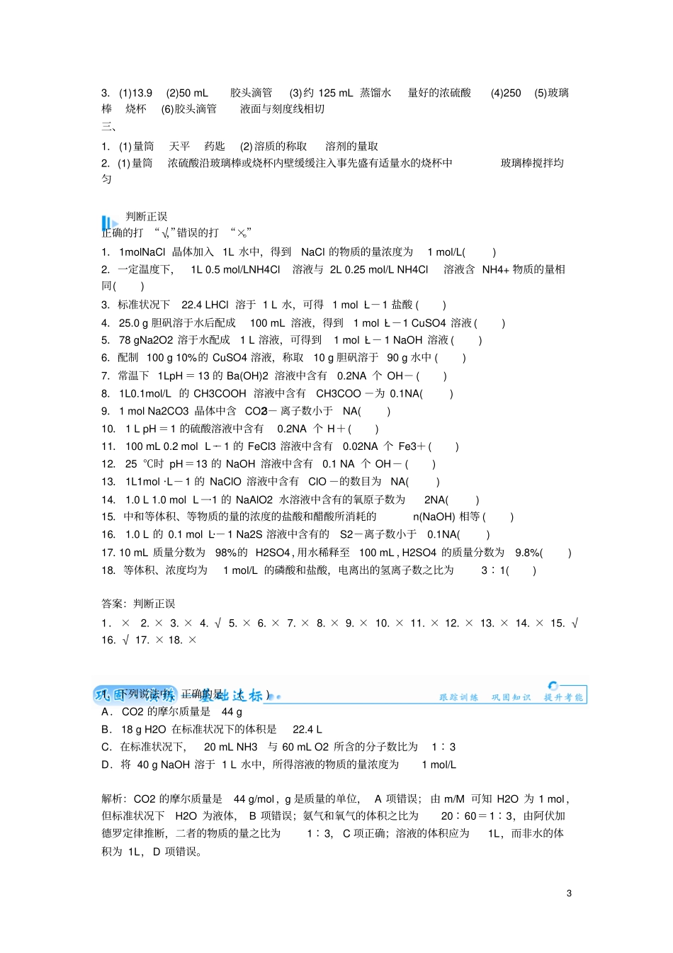 2016高考化学一轮复习物质的量浓度_第3页
