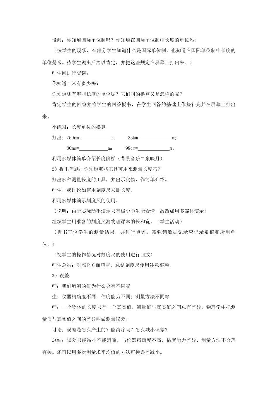 八年级物理上册 1.2 测量长度和时间教案1 （新版）粤教沪版-（新版）粤教沪版初中八年级上册物理教案_第2页