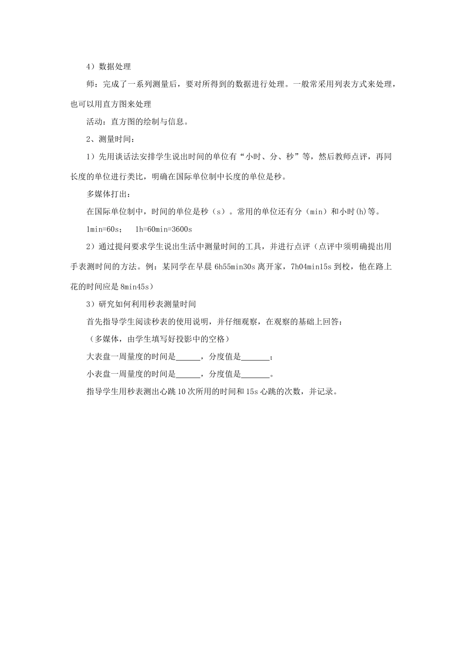 八年级物理上册 1.2 测量长度和时间教案1 （新版）粤教沪版-（新版）粤教沪版初中八年级上册物理教案_第3页