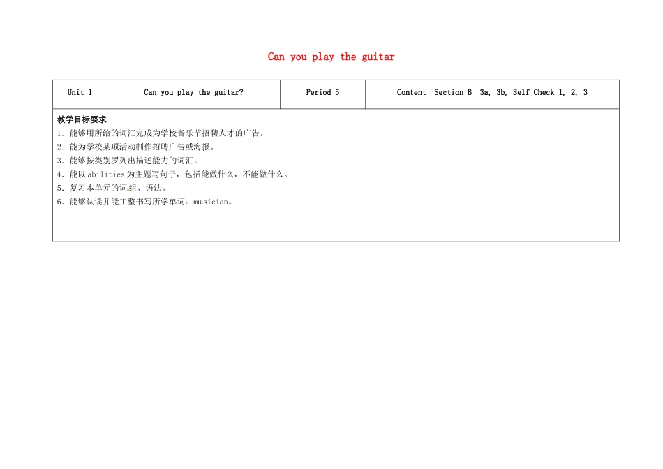 七年级英语下册 Unit 1 Can you play the guitar（第5课时）教学设计 （新版）人教新目标版-（新版）人教新目标版初中七年级下册英语教案_第1页