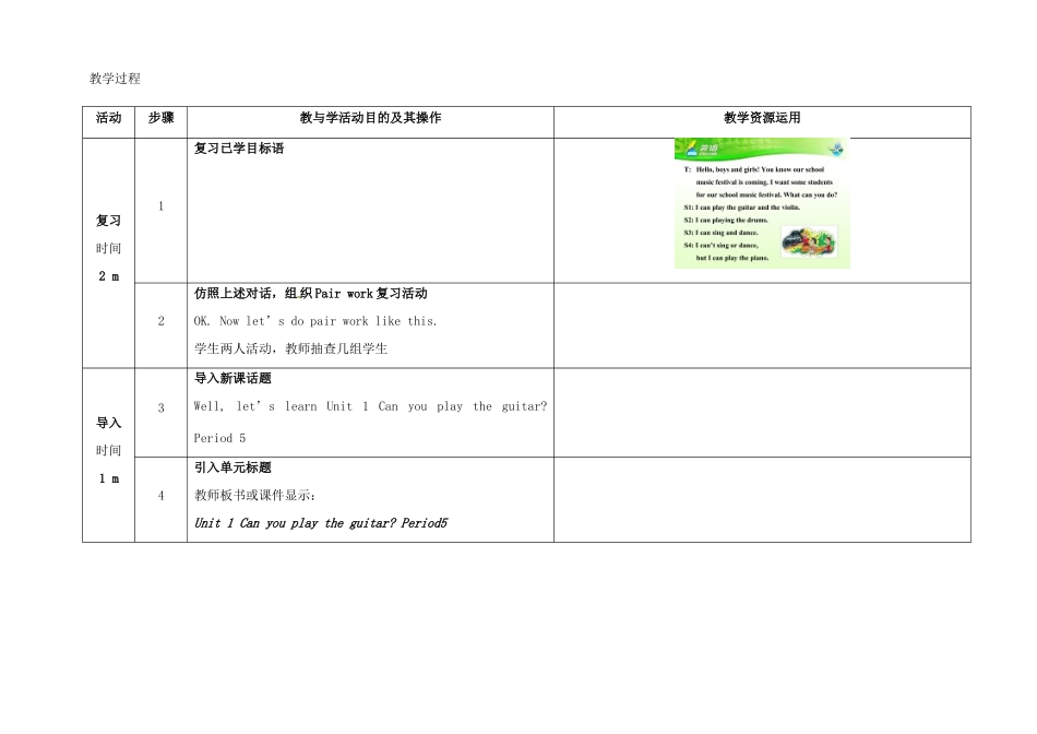 七年级英语下册 Unit 1 Can you play the guitar（第5课时）教学设计 （新版）人教新目标版-（新版）人教新目标版初中七年级下册英语教案_第2页