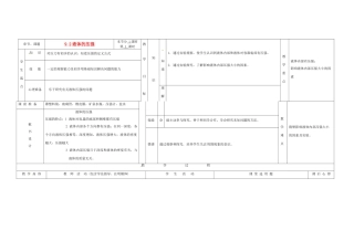 八年级物理下学期素材大全 液体的压强教案 苏科版 
