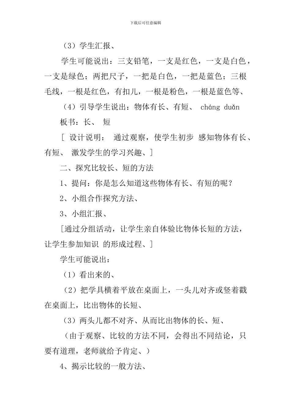 比长短教案范文_第2页