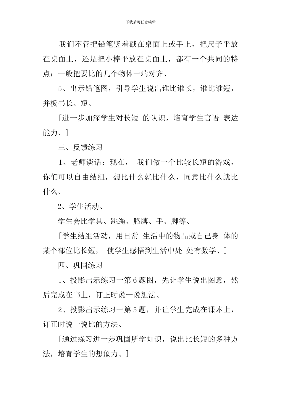比长短教案范文_第3页