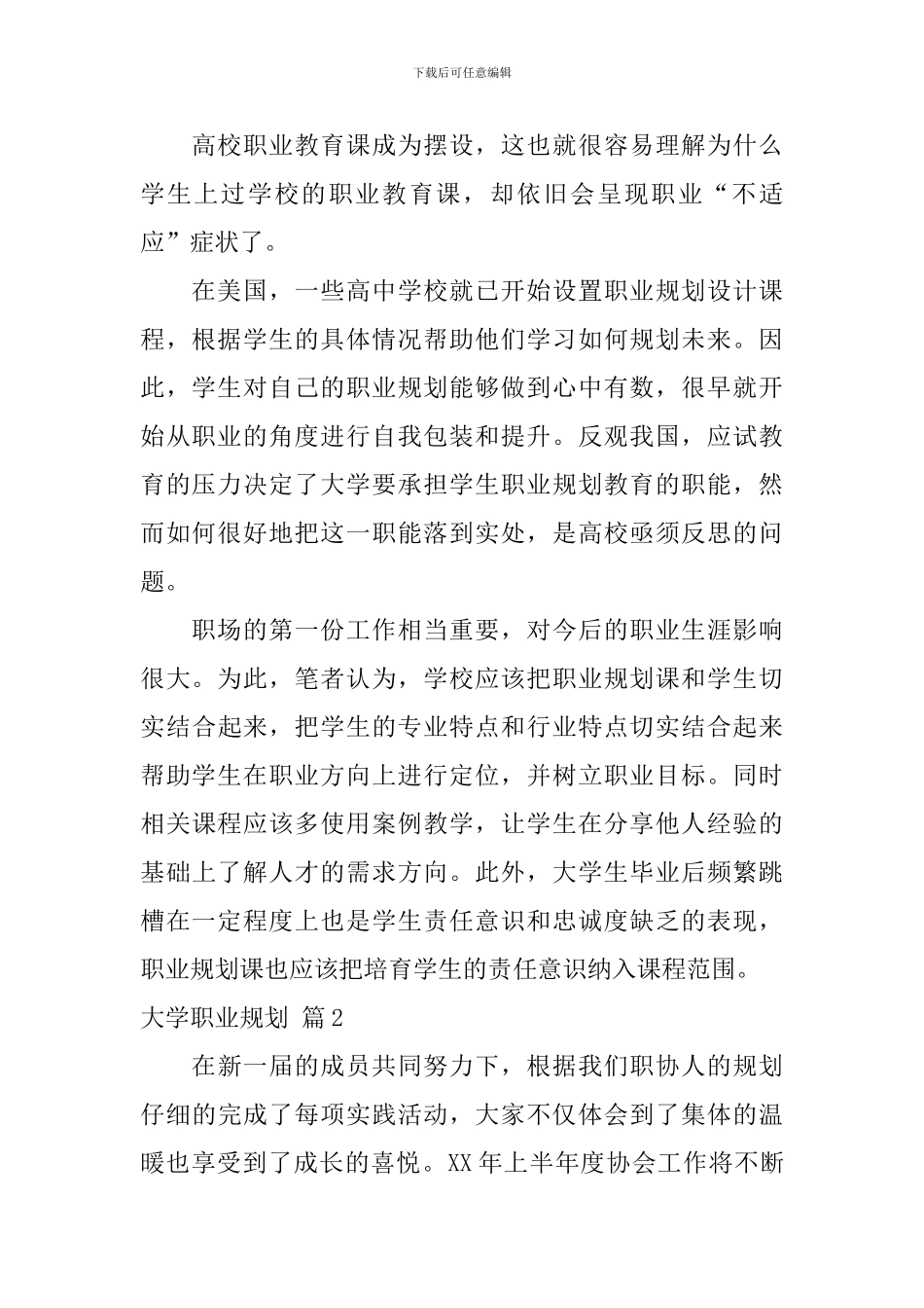 大学职业规划六篇_第2页