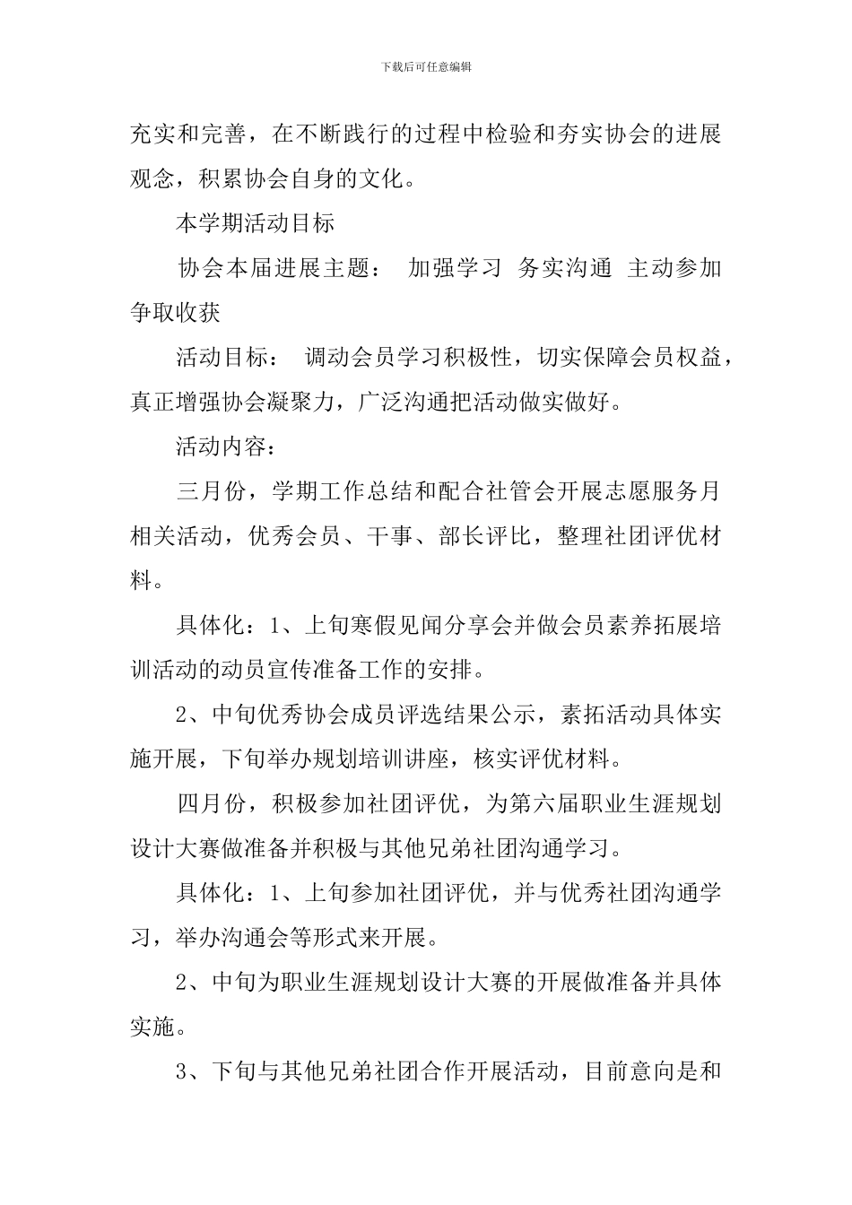 大学职业规划六篇_第3页