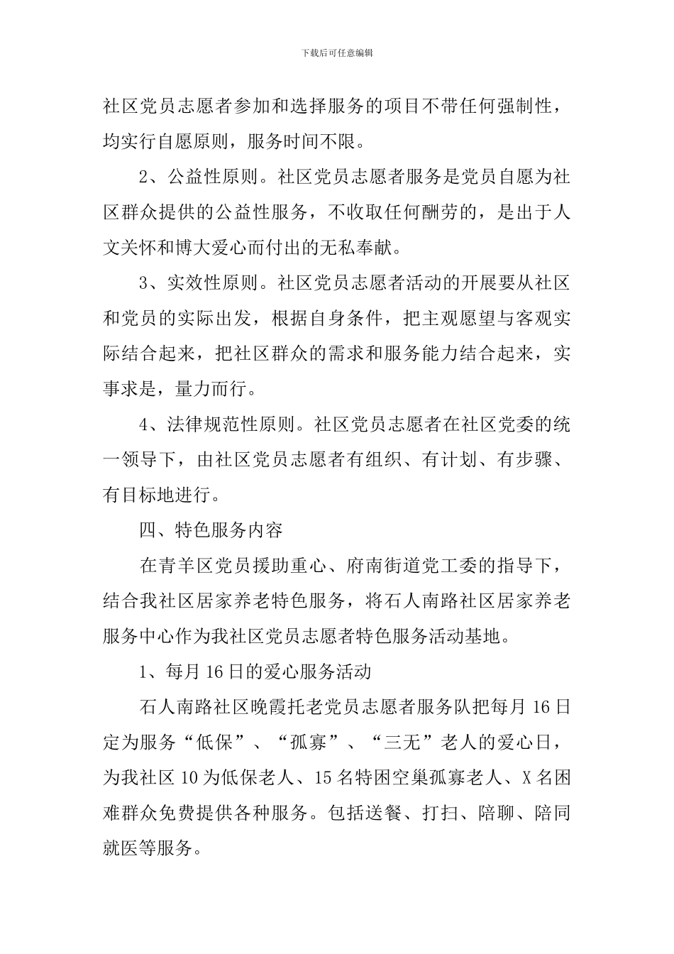 党员志愿者活动策划方案范文_第2页