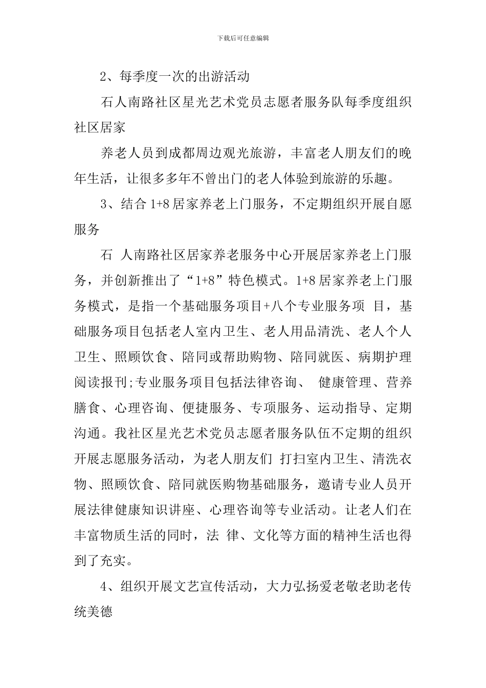党员志愿者活动策划方案范文_第3页