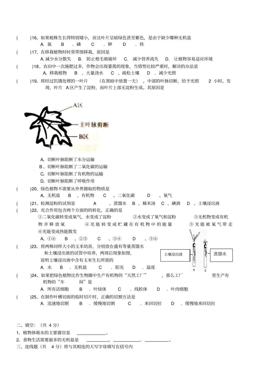 2017-2018八年级上学期期中考试生物试卷无答案_第2页