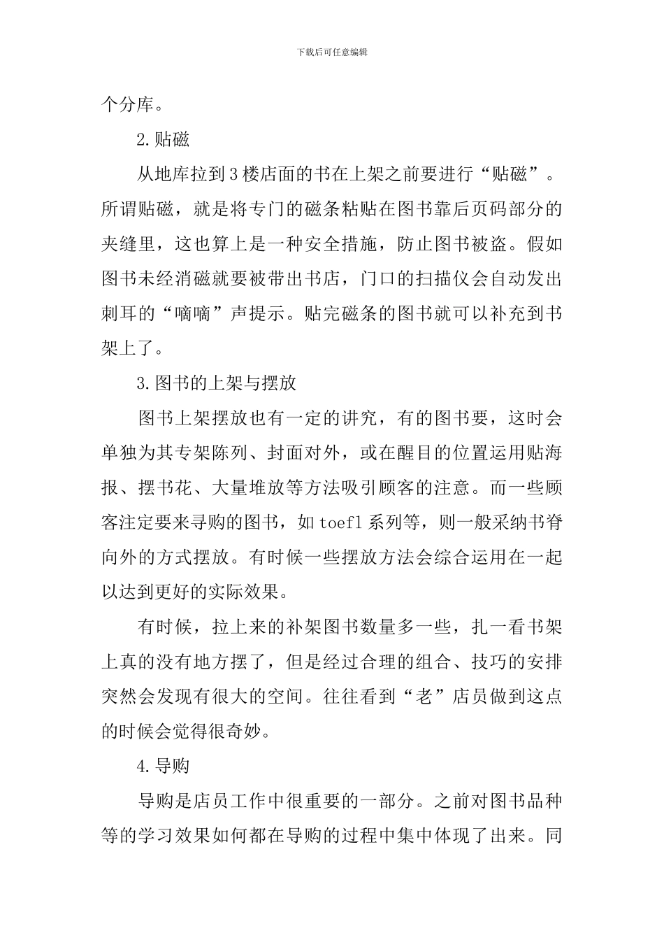 关于大学暑期实习报告范文合集十篇_第3页