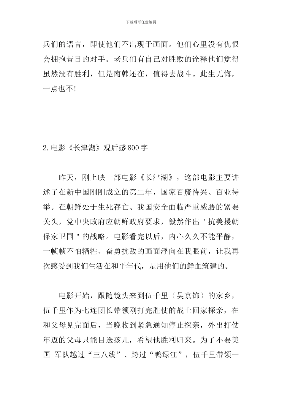 电影《长津湖》观后感800字_第3页