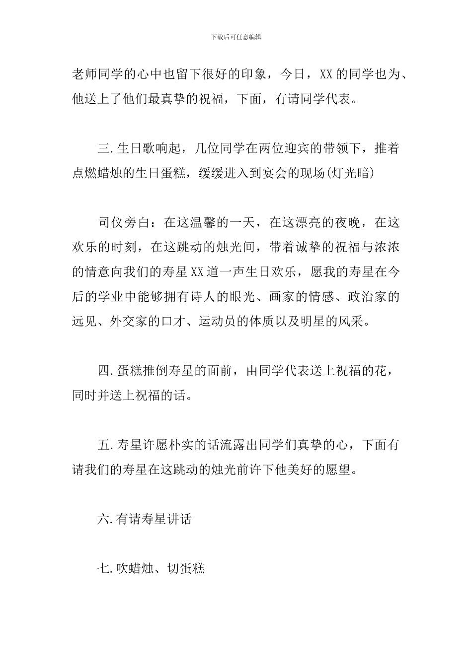 公司生日会主持词范例_第2页