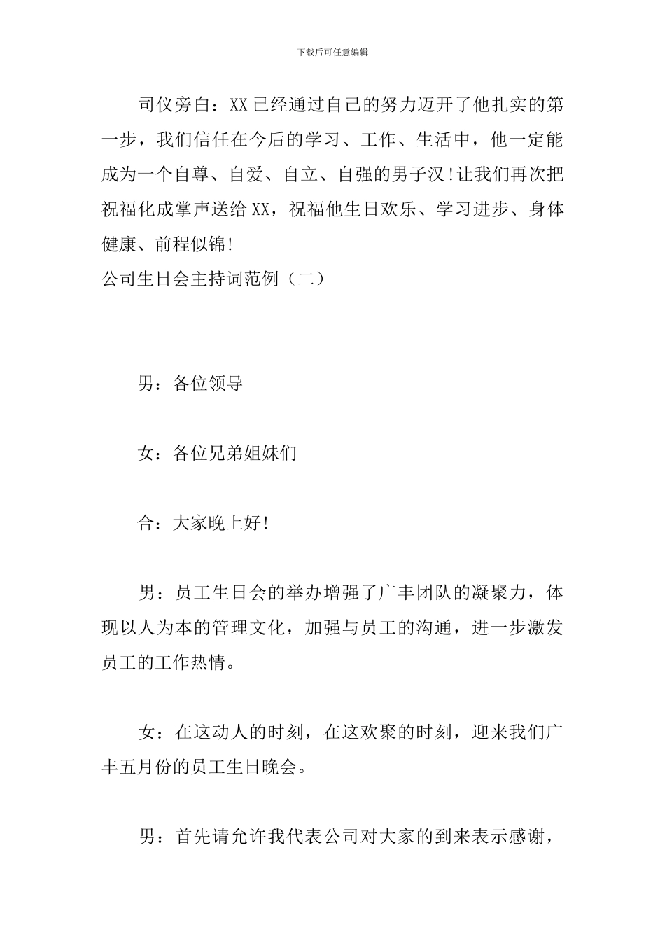 公司生日会主持词范例_第3页