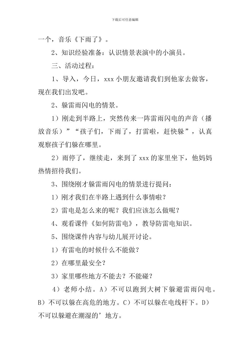 雷电安全教育教案_第3页