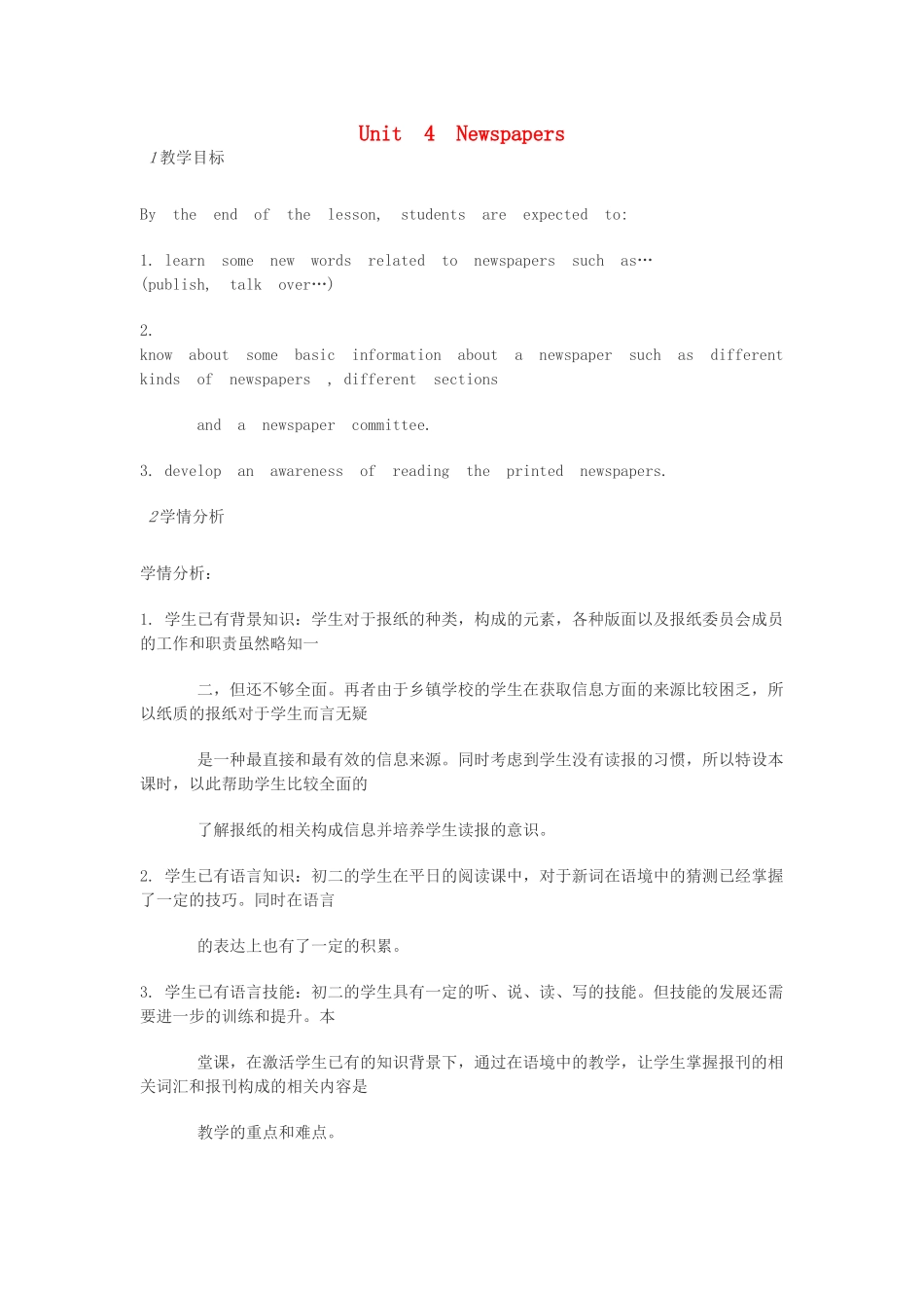 八年级英语下册 Unit 4 Newspapers教案 （新版）牛津上海版-牛津上海版初中八年级下册英语教案_第1页