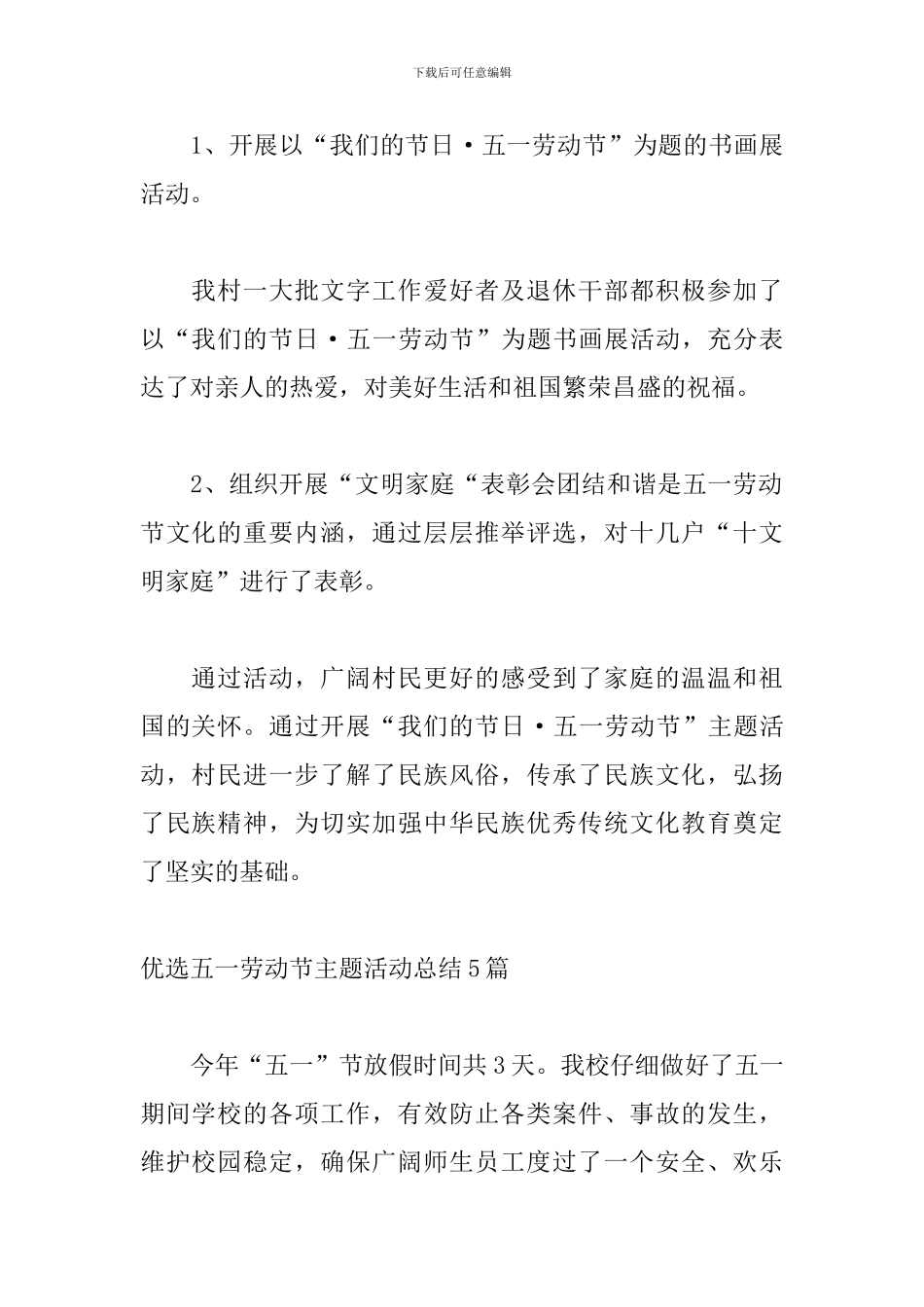 优选五一劳动节主题活动总结5篇_第2页