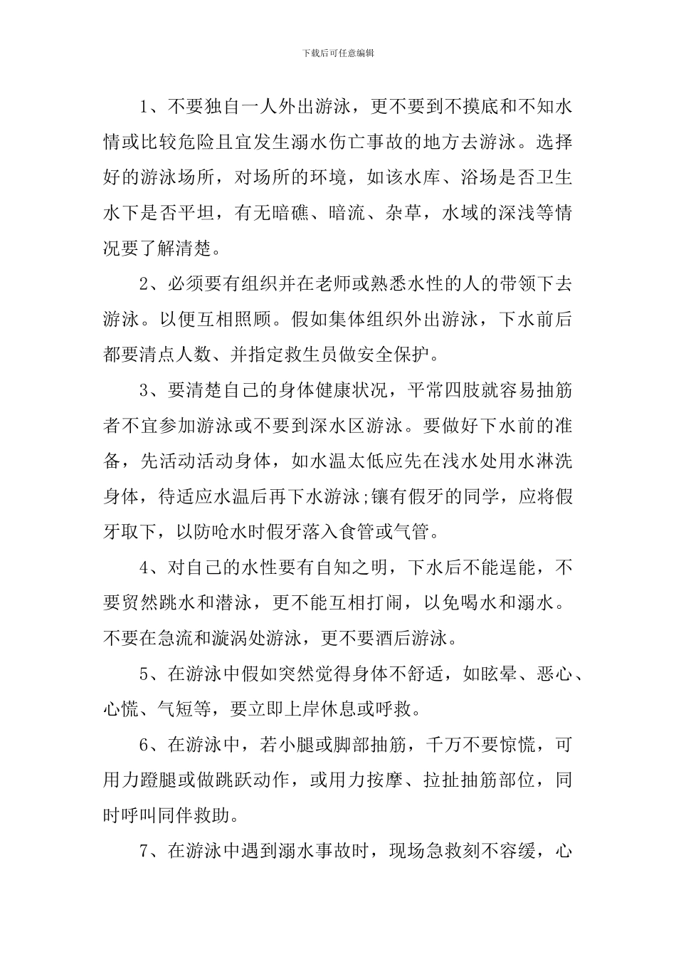 国旗下防溺水安全的演讲稿_第3页