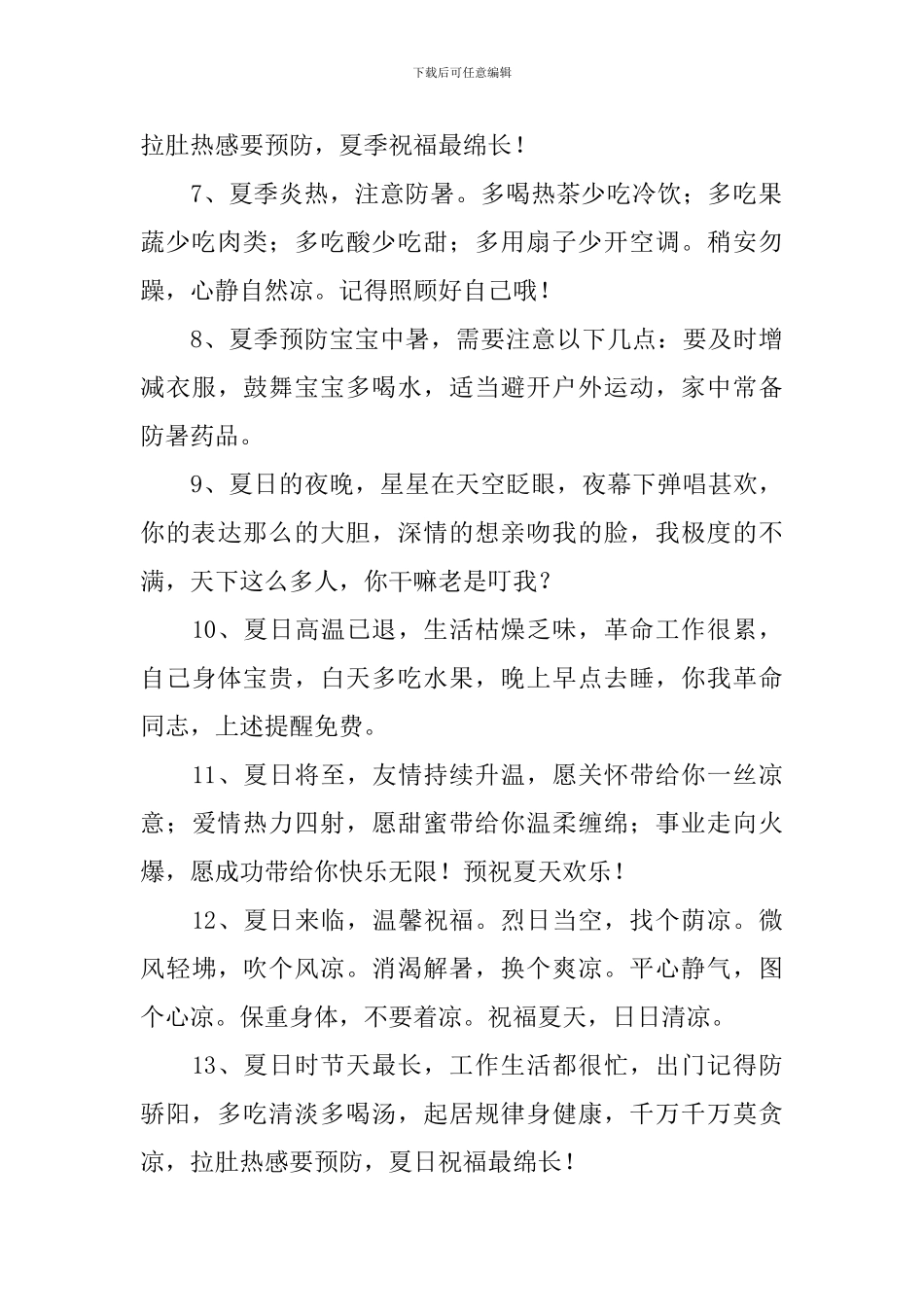 夏天早安微信简单祝福短信_第2页